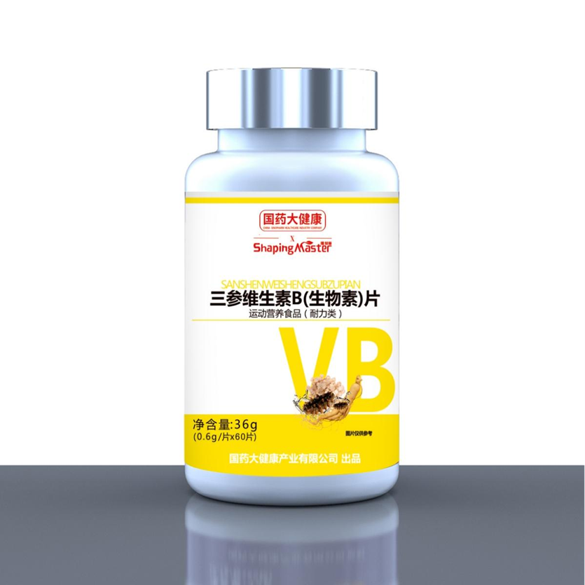 三参维生素B(生物素)片